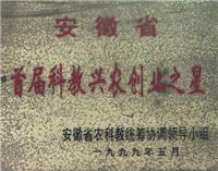 首届科教兴农创业之星