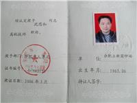 高级技师职称证