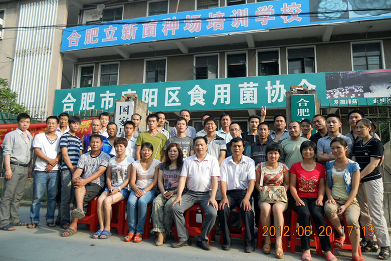 2012年6月下旬合肥市庐阳区食用菌协会学员在合肥立新菌种场培训学校合影留念