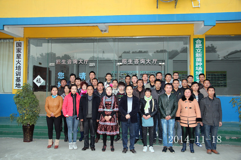 2014年11月18日合肥市庐阳区食用菌协会学员在合肥立新食用菌培训学校合影留念