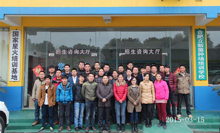 2015年3年15日合肥市庐阳区食用菌协会学员在合肥立新食用菌培训学校合影留念