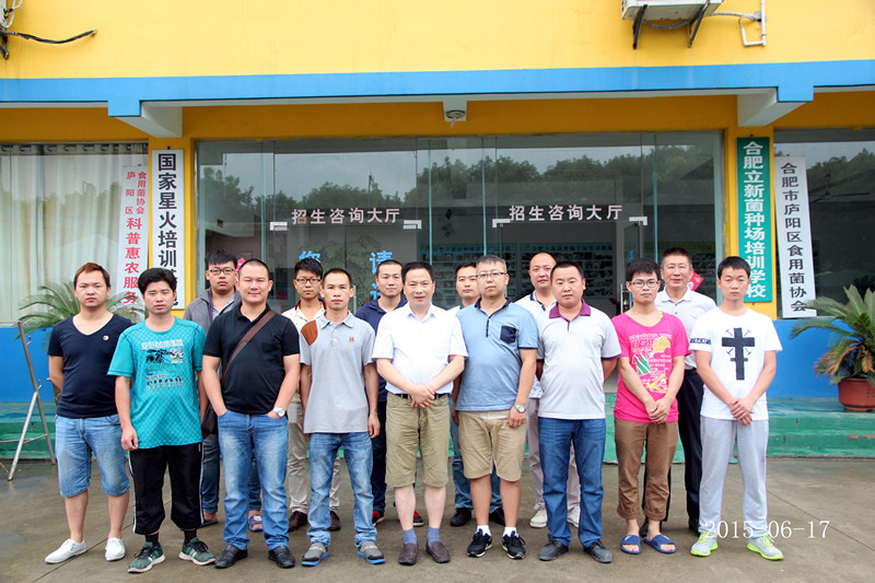 2015年6月17日合肥市庐阳区食用菌协会学员在合肥立新食用菌培训学校合影留念