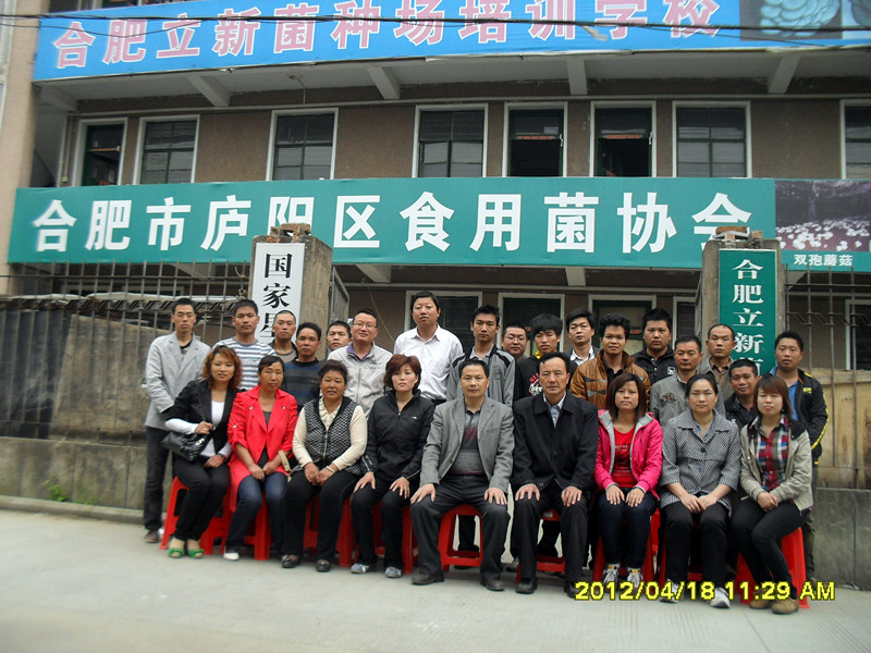 2012年4月中旬合肥市庐阳区食用菌协会学员在合肥立新食用菌培训学校合影留念