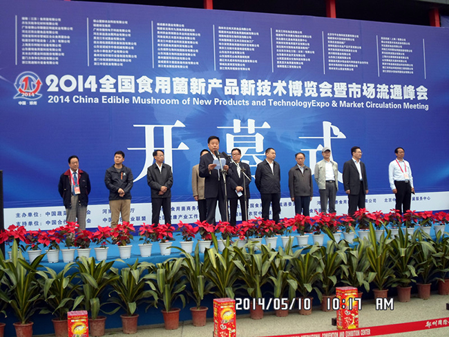 合肥市庐阳区食用菌协会参加2014年全国食用菌新产品新技术博览会暨市场流通会，2014年5月9日至2014年5月11日在河南郑州市召开
