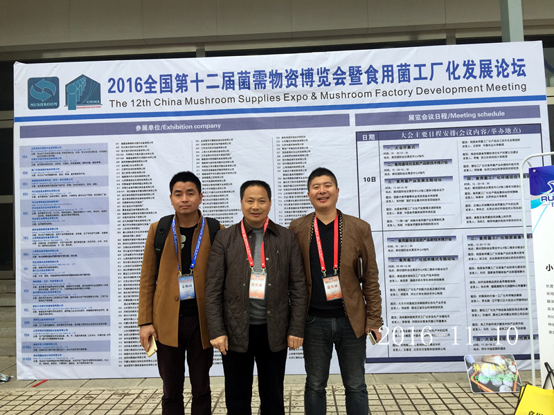2016中国第十二届菌需物资博览会暨食用菌工厂化发展论坛于2016年11月9日-11月11日在河北召开