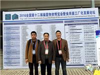 2016中国第十二届菌需物资博览会暨...