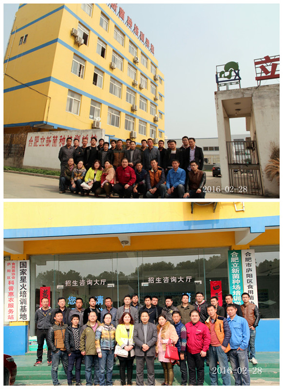 2016年2月28日合肥立新菌种场培训基地学员在合肥立新食用菌培训学校合影留念