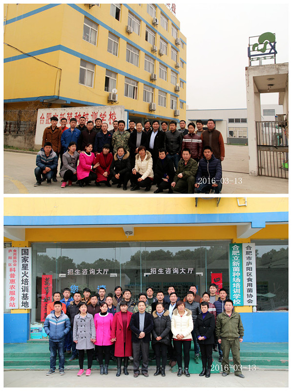 2016年3月13日合肥立新菌种场培训基地学员在校合影留念
