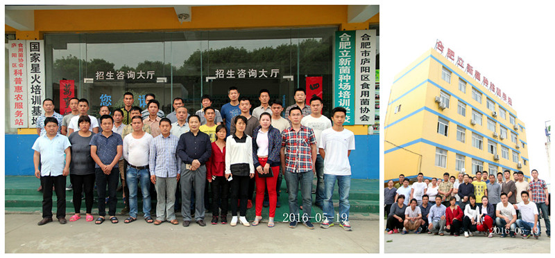 2016年5月19日合肥立新菌种场培训基地学员在合肥立新食用菌培训学校合影留念
