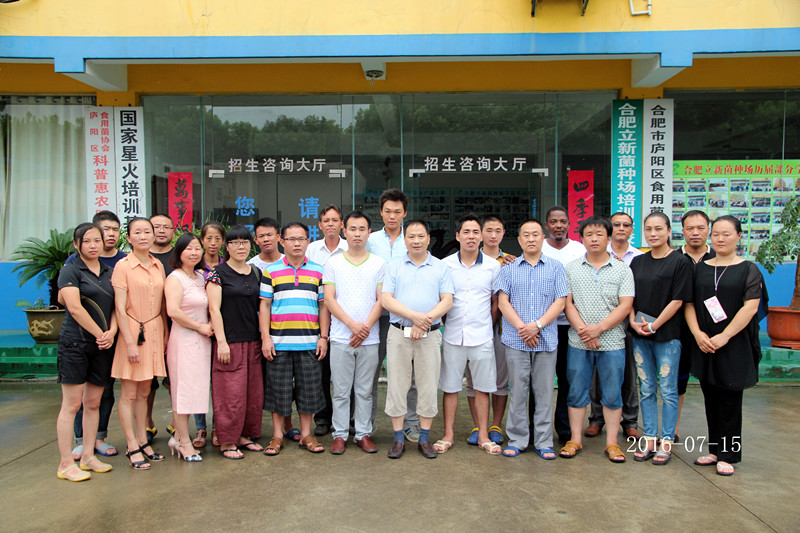 2016年7月15日合肥立新菌种场培训基地学员在合肥立新食用菌培训学校合影留念
